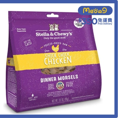 凍乾脫水貓糧 - 雞肉粒 (18oz) - Stella & Chewy's