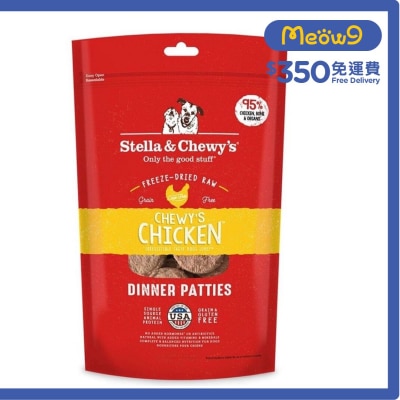 凍乾脫水雞肉餅 狗糧 (25oz) - Stella & Chewy's