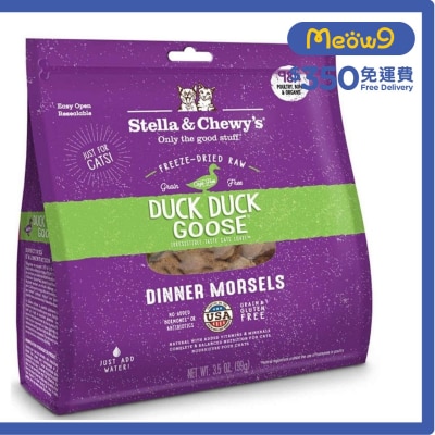 凍乾脫水貓糧 - 鴨+鵝肉粒(18oz) - Stella & Chewy's