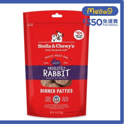 凍乾脫水兔肉餅 狗糧 (5.5oz) - Stella & Chewy's