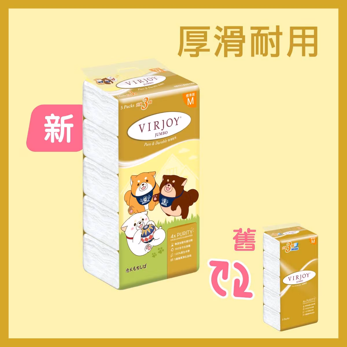 送唯潔雅抽取式面紙