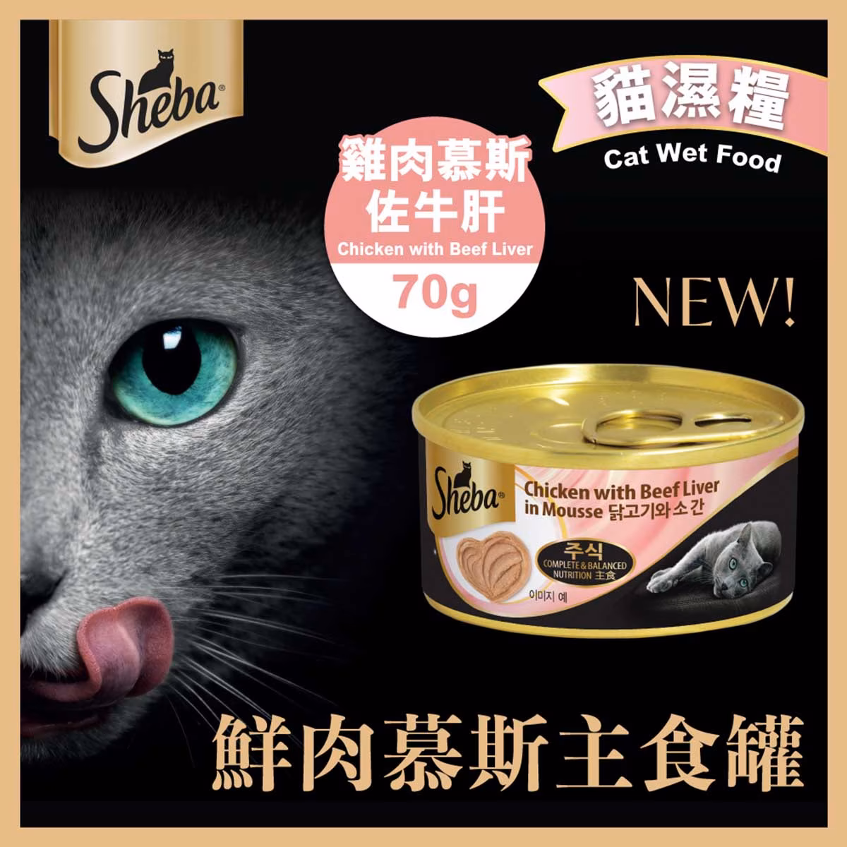 free Sheba cat canned x 2