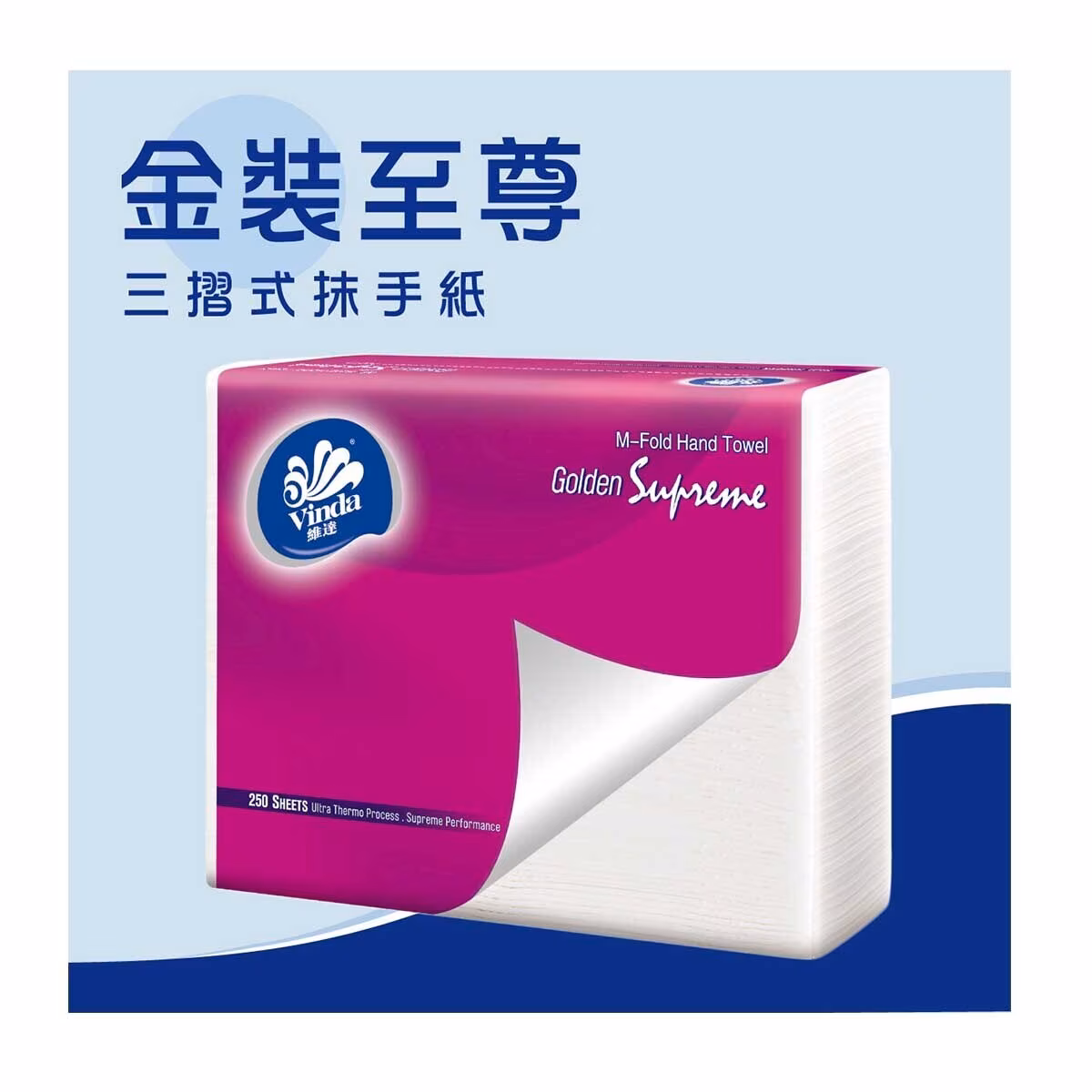 送維達三摺式抹手紙