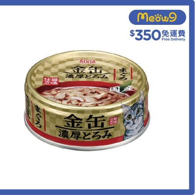 金缶濃厚 吞拿魚 貓罐頭 (70g) AIXIA 