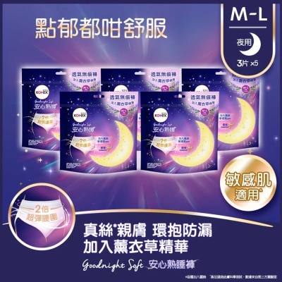安心熟睡褲 M-l 3片(5包裝)