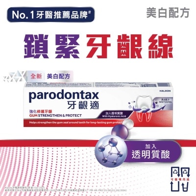 強化修護牙齦牙膏(透明質酸) 美白配方
