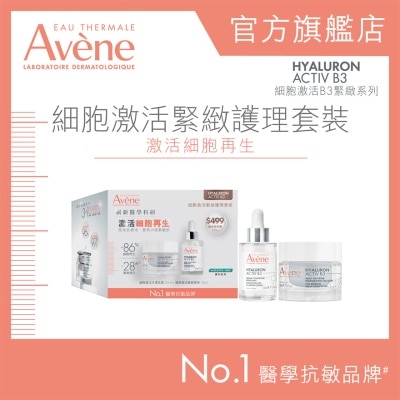 細胞激活B3緊緻護理套裝