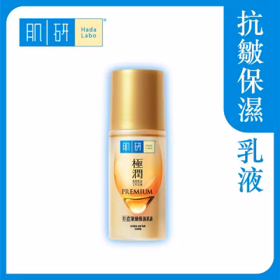 Hada Labo Premium Milk