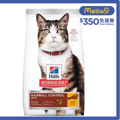 去毛球配方 (成貓1 - 6 / 3.5磅)貓糧 - HILLS