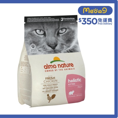 Holistic 幼貓配方 - 雞肉 (2kg) almo nature 2-12 個月大幼貓糧