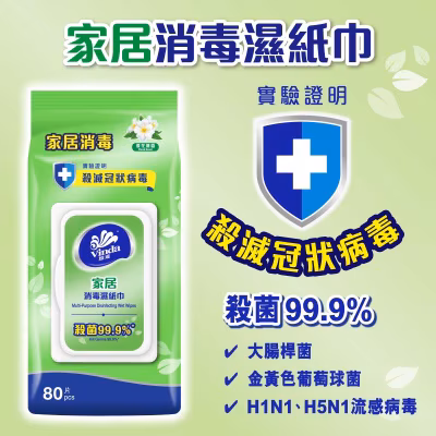 維達 家居消毒濕紙巾80s