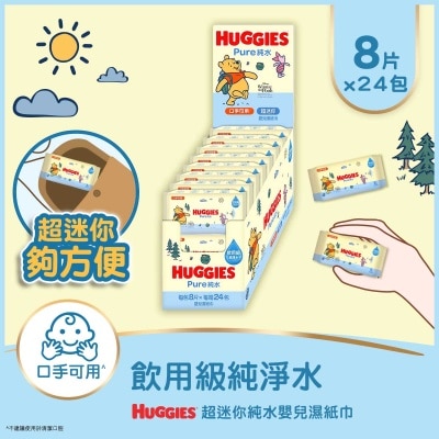 HUGGIES超迷你純水嬰兒濕紙巾8片X24(原箱)