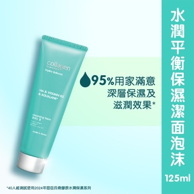 骨膠原水潤保濕潔面泡沫