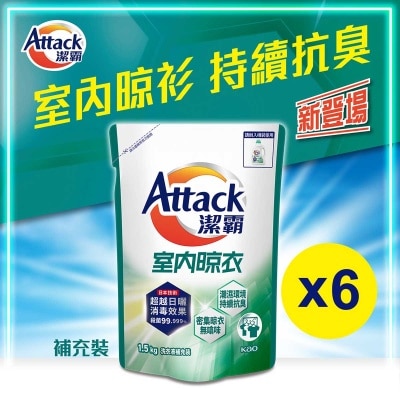 原箱室内晾衣型洗衣液（補充裝）(新舊包裝隨機發送)