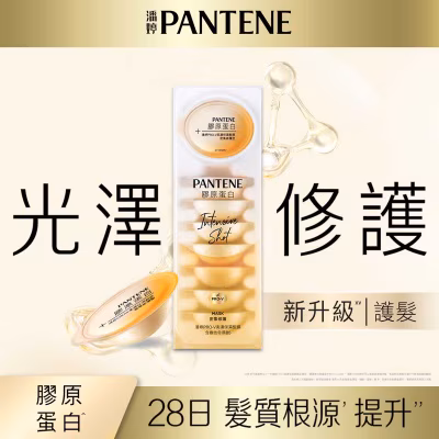 潘婷PRO-V高濃保濕髮膜 密集修護12mlx8