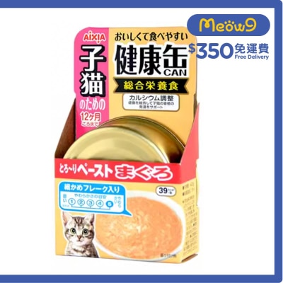 子貓健康缶 - 吞拿魚 (40g) AIXIA 幼貓主食罐