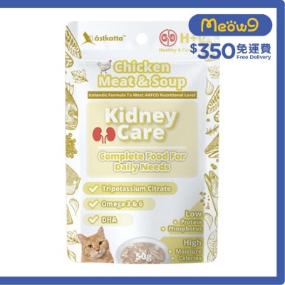 腎臟護理 - 雞肉 & 雞湯 (50g) Astkatta 貓濕糧