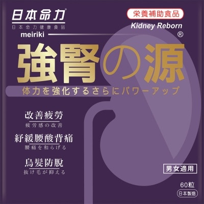 強腎の源