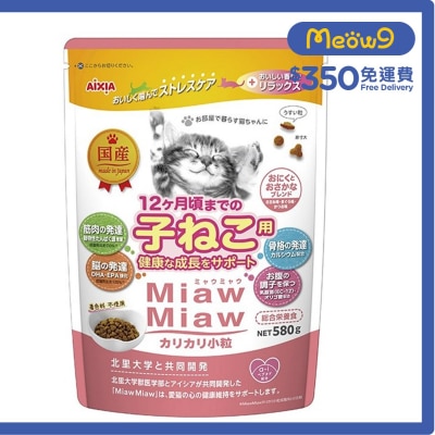 幼貓糧 - 吞拿魚味 (580g) AIXIA (小粒)