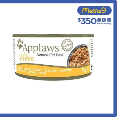 [全天然系列] 肉絲湯汁配方 - 雞肉幼貓罐頭 (70g) Applaws