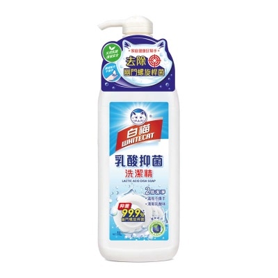 白貓乳酸抑菌洗潔精