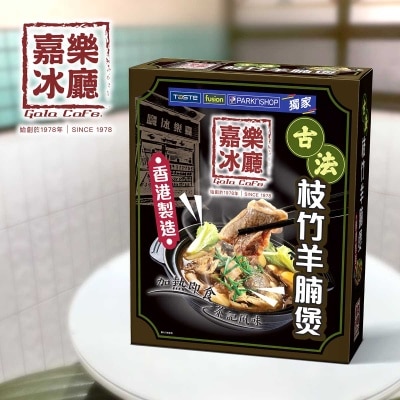 古法枝竹羊腩煲[香港](急凍 -18°c)