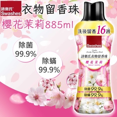 衣物留香珠（櫻花茉莉）