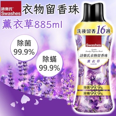 衣物留香珠（薰衣草）