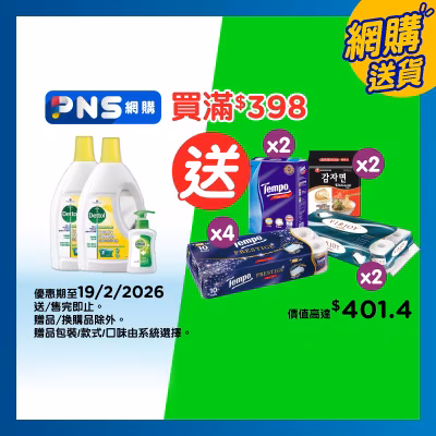 衣物消毒劑檸檬味優惠裝 (贈品隨機發送)