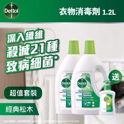 衣物消毒劑松木味優惠裝 (贈品隨機發送) (新舊包裝隨機發送)