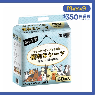 *薫衣草*特厚除臭 寵物 狗尿墊 貓尿墊 (45x60cm) 50pcs - 便利尿墊