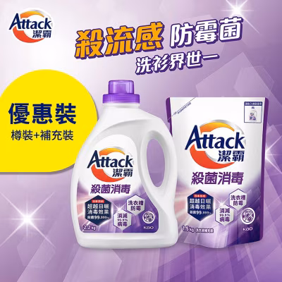 潔霸殺菌消毒洗衣液+補充裝 (新舊包裝隨機發送)