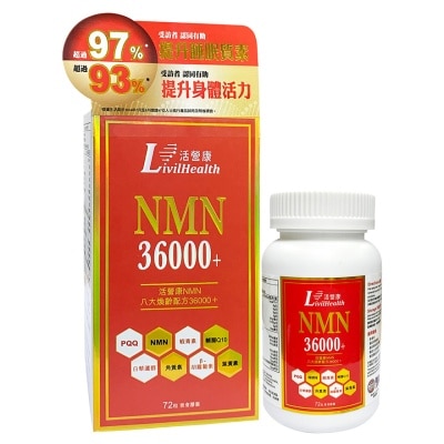 活營康 Nmn 36000+ 72s