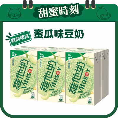 低糖蜜瓜豆奶６包裝