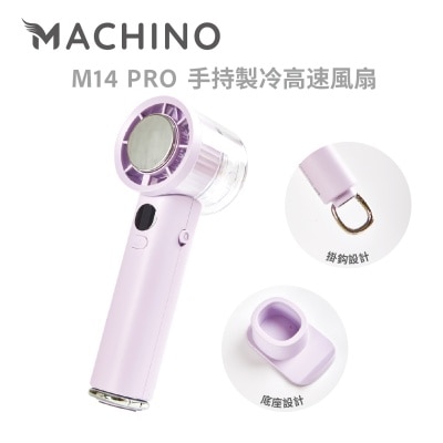 M14 PRO 手持製冷高速渦輪 風扇