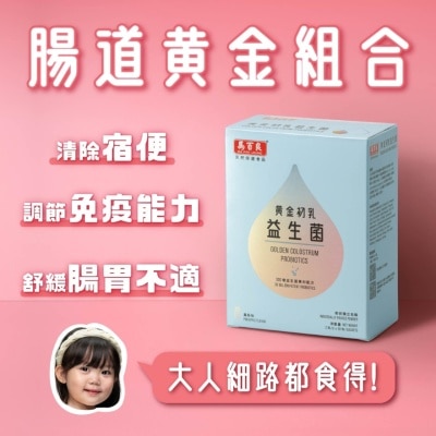 馬百良黃金初乳益生菌