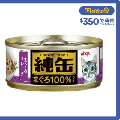 純缶罐 吞拿魚碎 貓罐頭 (65g) AIXIA 