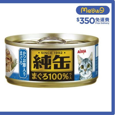 純缶罐 吞拿魚 鰹魚貓罐頭 (65g) AIXIA 