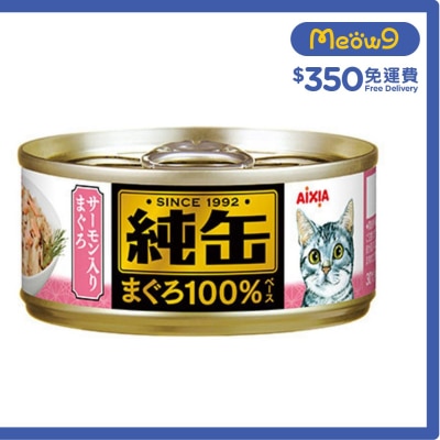 純缶罐 吞拿魚 三文魚貓罐頭 (65g) AIXIA 