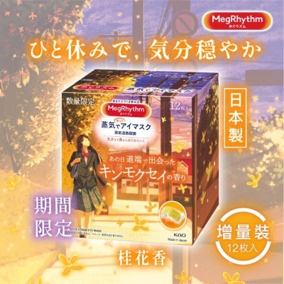 Megrhythm Steam Eye Mask Osmanthus 12p