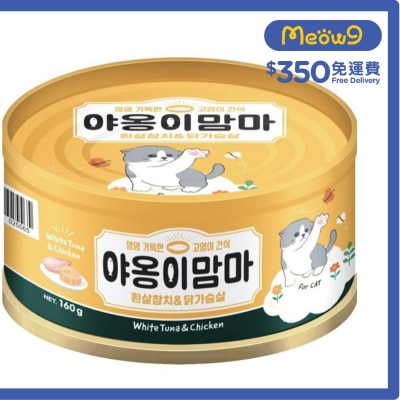Meow Mamma - 白吞拿魚+ 雞肉味貓罐頭 (160g) - Natural O