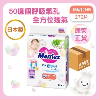 Merries 紙尿片初生68片 (原箱)