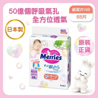 Merries 紙尿片初生68片