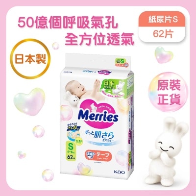 Merries 紙尿片 細碼 62片