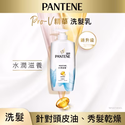 潘婷水潤滋養洗髮乳 700克