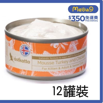 火雞走地雞全貓主食慕絲罐 (80gx12) Astkatta