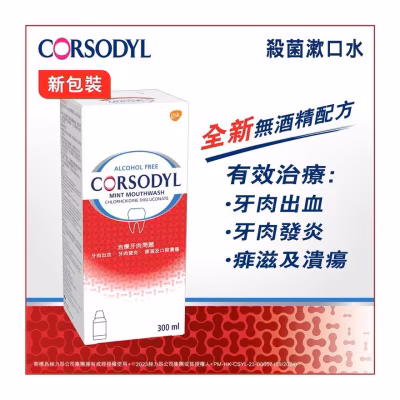 Corsodyl無酒精漱口水300毫升