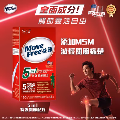 益節5合1特強關節配方120粒裝