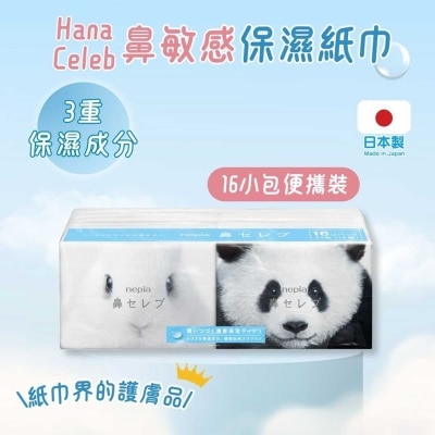妮飄HANA CELEB鼻敏感保濕面紙16小包