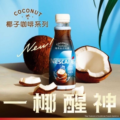 雀巢咖啡椰青美式咖啡飲料